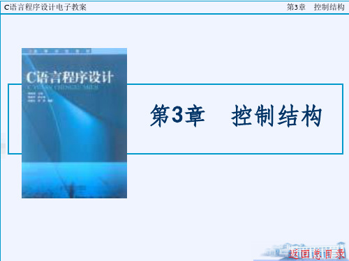 C语言程序设计框图PPT课件