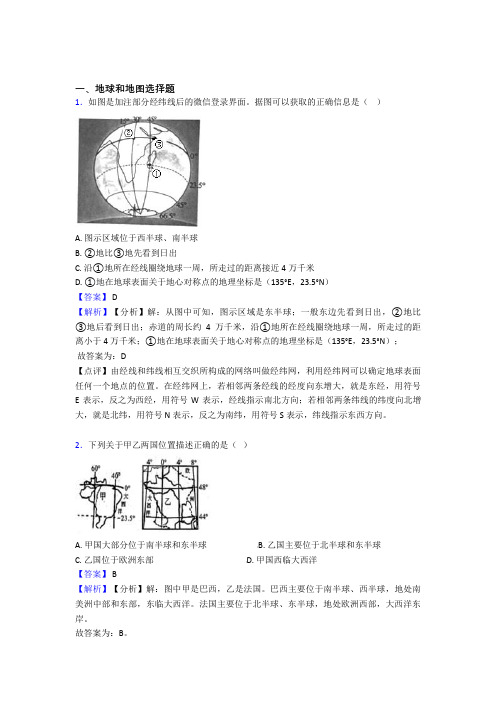 备战初中地理地球和地图综合经典题附详细答案