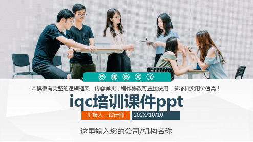 iqc培训课件ppt