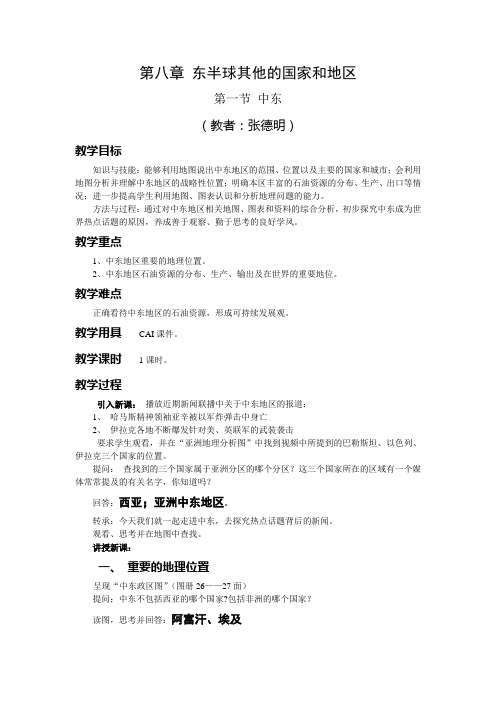 地理人教版七年级下册第八章东半球其他的地区和国家(中东)