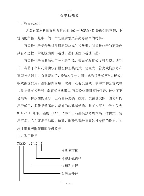 石墨换热器结构及使用说明