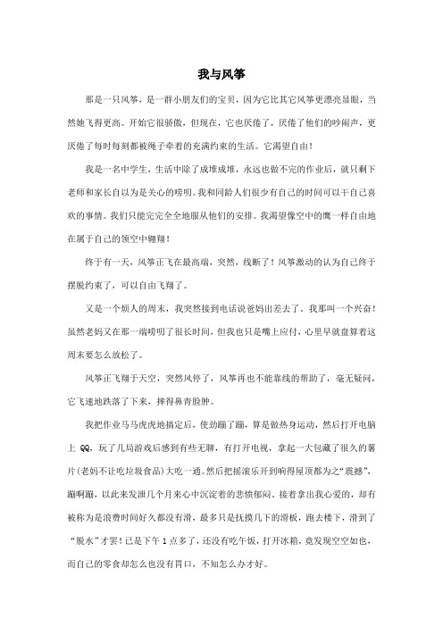 我与风筝_初中初二作文700字