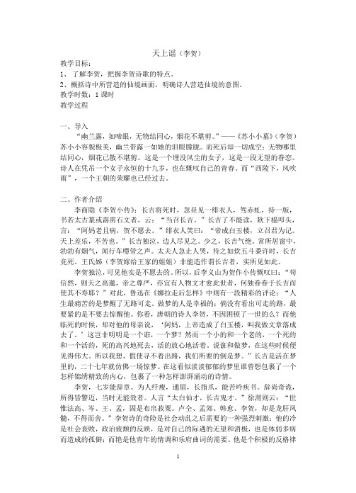 天上谣(李贺)