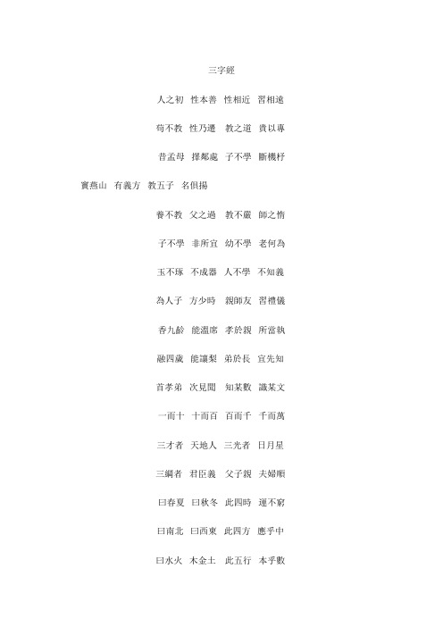 三字经(繁体字版)
