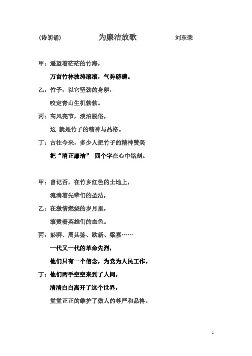 诗朗诵为廉洁放歌