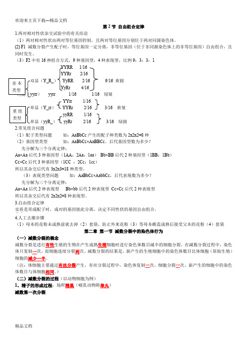 浙科版高中生物必修二 复习提纲