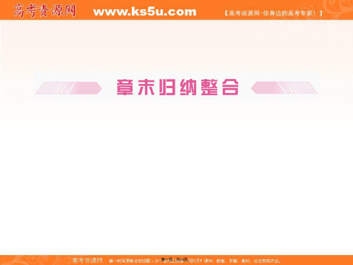 高三一轮复习湘教版课件必修3第2章章末归纳整合