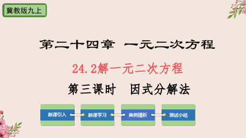 24.2解一元二次方程第3课时因式分解法-冀教版九年级数学上册课件(共19张PPT)