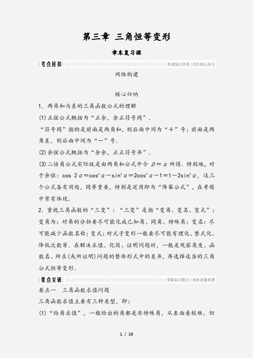 2020-2021学年高中数学第三章三角恒等变形章末复习课学案北师大版必修4 