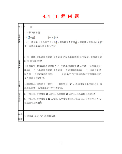 北京版六年级上册数学教学设计-工程问题