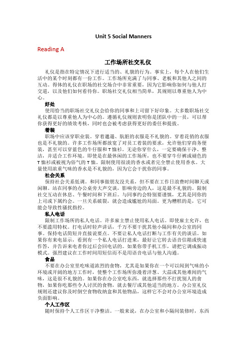 《新理念职业英语 商务英语》阅读译文—Unit 5 Social Manners