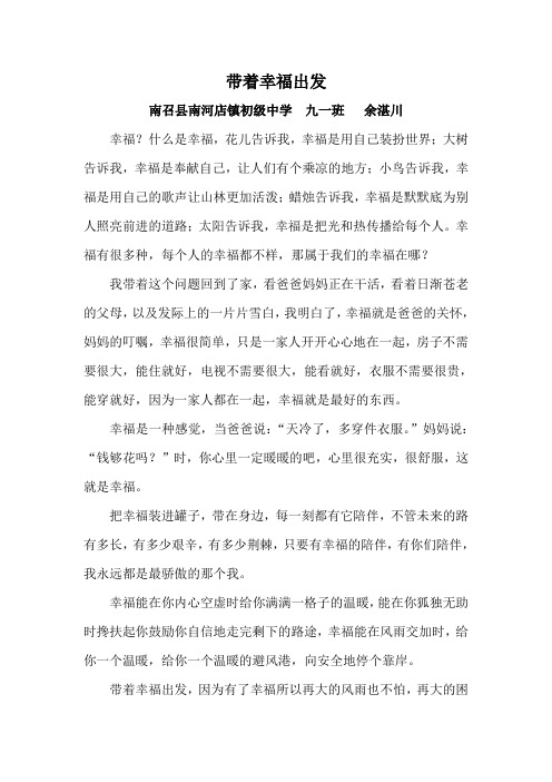 带着幸福出发
