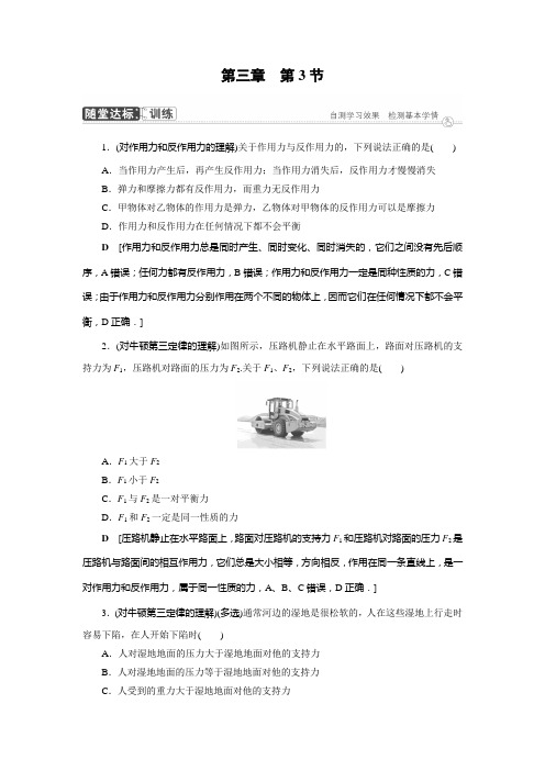 人教版(2019)高一物理必修第一册同步讲解与测评第3章 第3节