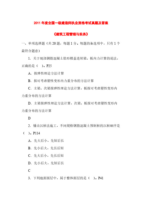 全国一级建造师执业资格考试真题及答案