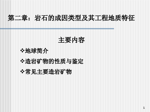 工程地质第二章[1]-31页精选文档