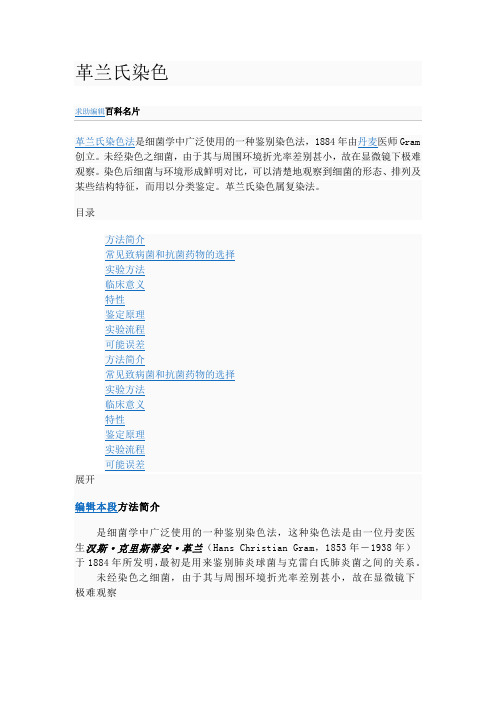 革兰氏染色