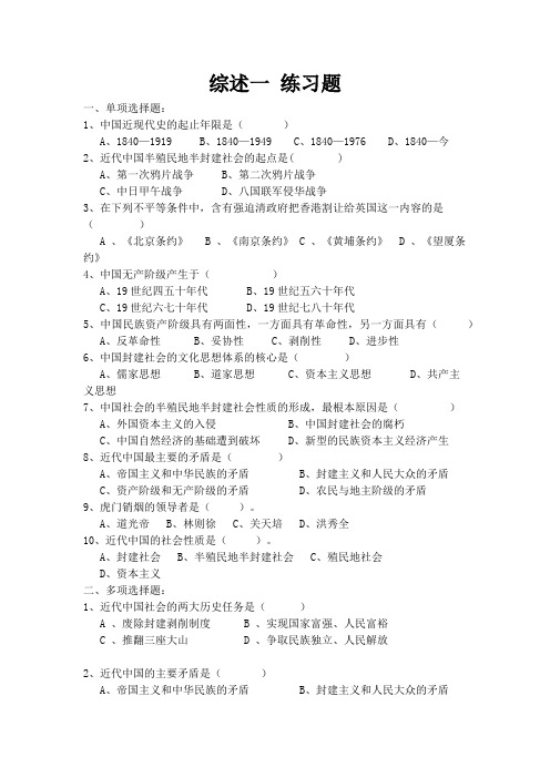 中国近代史纲要
