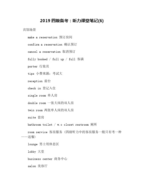 2019四级备考：听力课堂笔记(6)