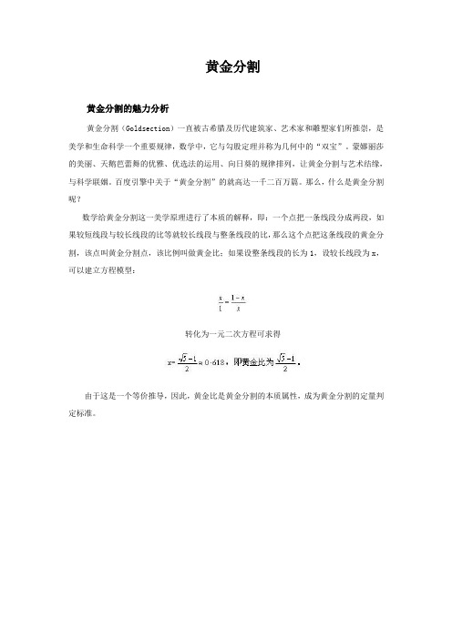 黄金分割