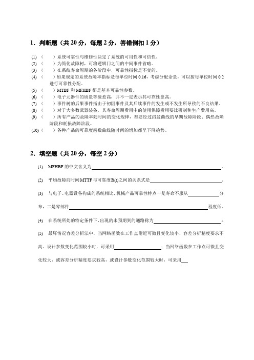 可靠性设计分析试题A