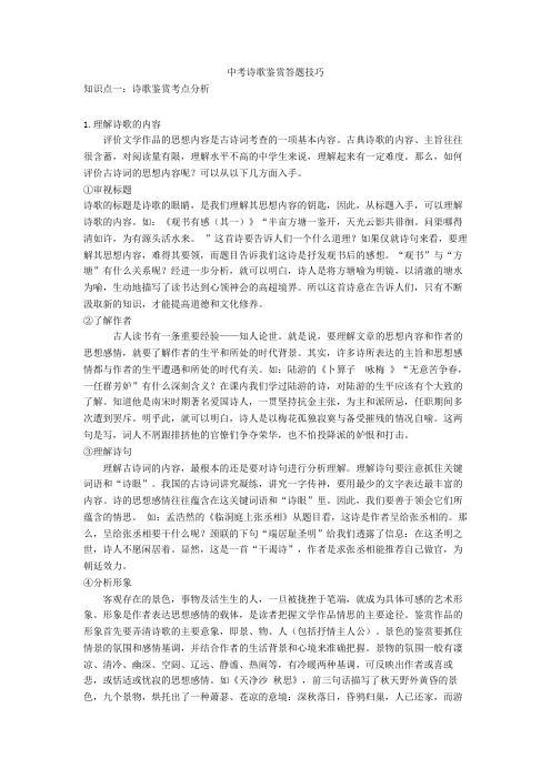 2020-2021中考诗歌鉴赏答题技巧