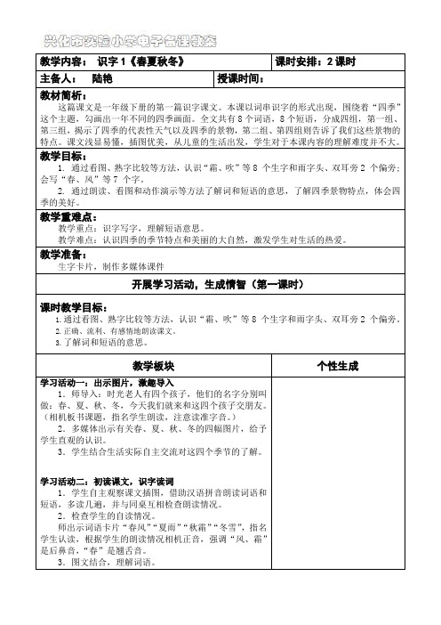 人教版小学语文第二册教案(最新全册)