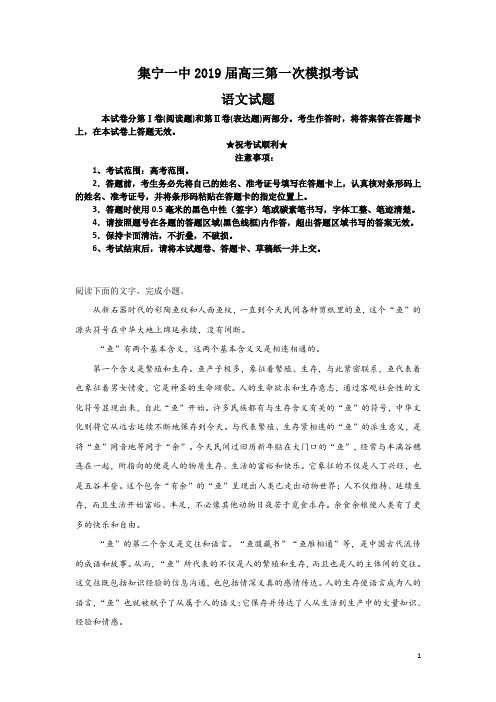 内蒙古集宁一中2019届高三第一次模拟考试语文试题