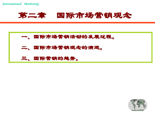 第二章国际市场营销概念