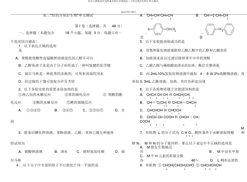 化学人教版高中选修5有机化学基础高二《烃含氧衍生物》单元测试