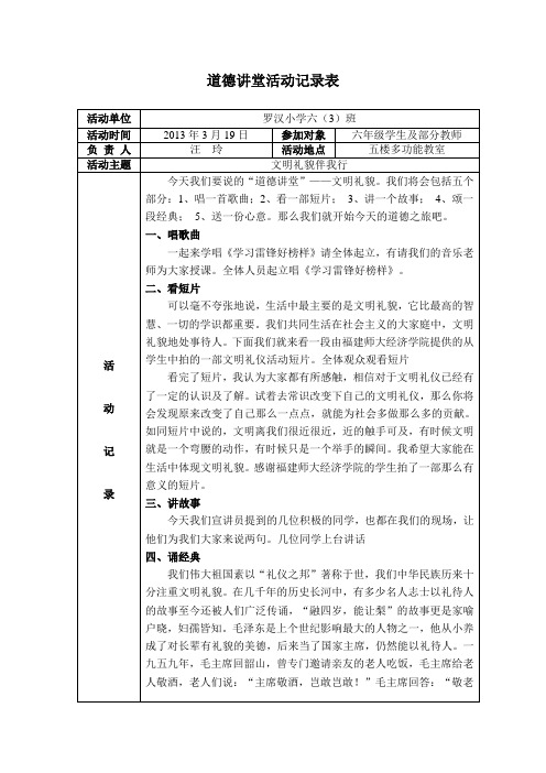 班级道德讲堂活动记录表