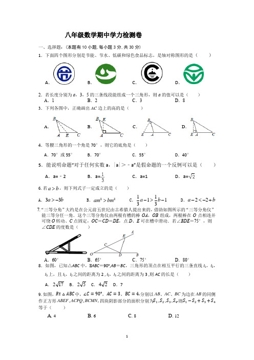 浙江省义乌市2021-2022学年八年级上学期期中考考试数学试题(word版 含答案)