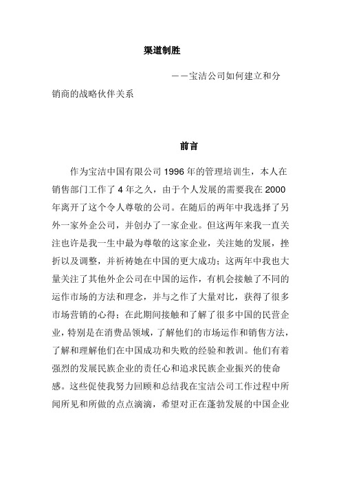 【专业文档】渠道制胜.doc
