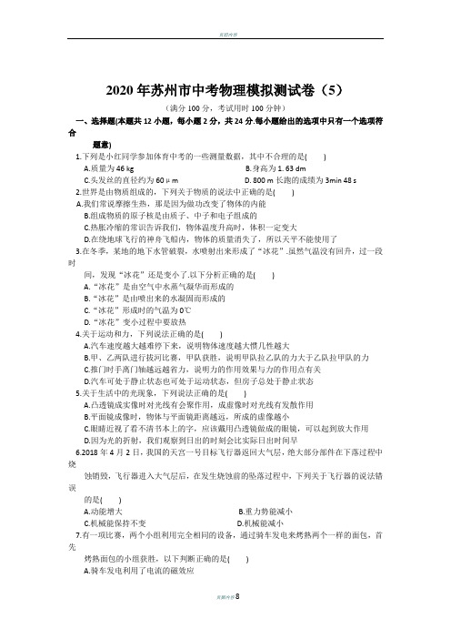 2020年苏州市中考物理模拟测试卷(带答案)