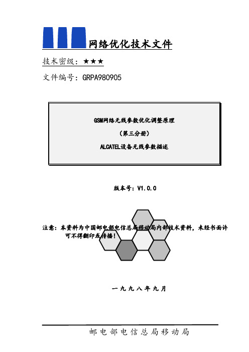 GSM 网络无线参数优化调整原理