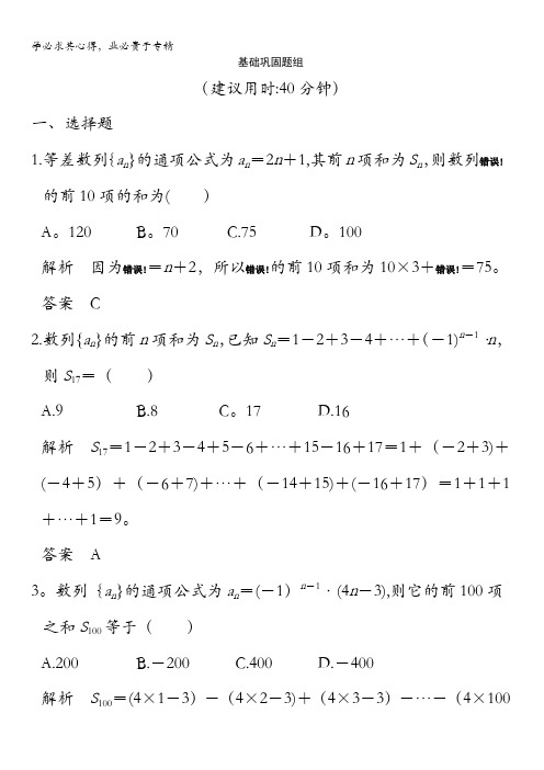 2018版高考数学(人教A版理科)大一轮复习配套(讲义)第六章数列第4讲含解析