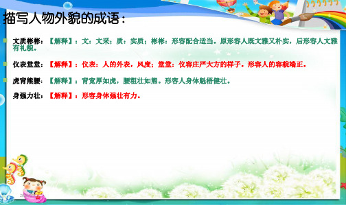 小学五年级人教新课标语文下册人教版新课标小学语文第十册回顾拓展七PPT课件