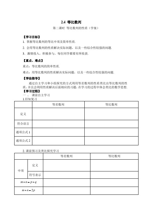 等比数列的性质学案