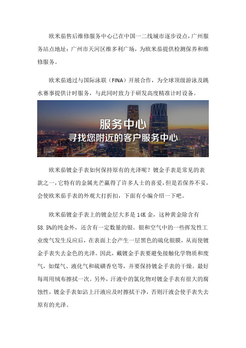 广州欧米茄维修服务点