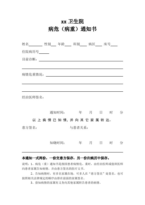 病危(病重)通知书1