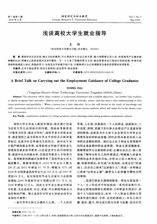 浅谈高校大学生就业指导
