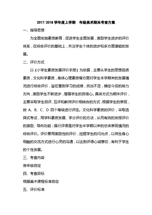 美术考查方案