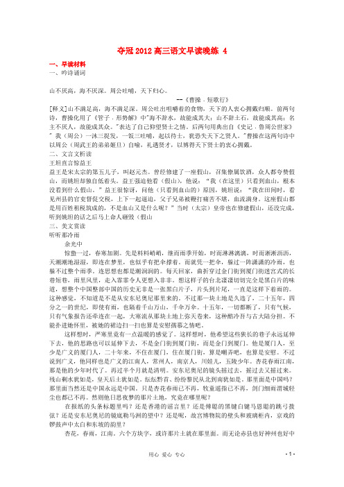 【夺冠】2012高考语文专题早读晚练04
