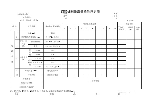 钢管桩制作评定表