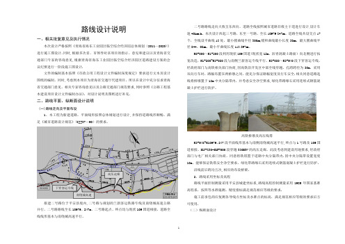 施工图设计说明(公路模板)
