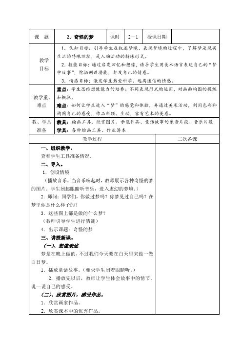 苏少版四年级美术上册《2.奇怪的梦》第1课时教案