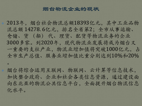 现代物流导论