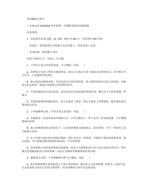 广东省清远市2015-2016学年高二上学期期末考试语文试卷