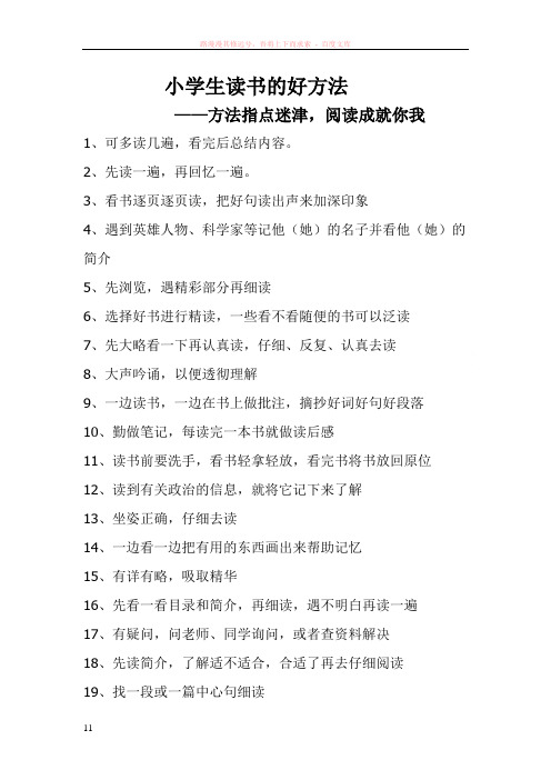 小学生读书的好方法