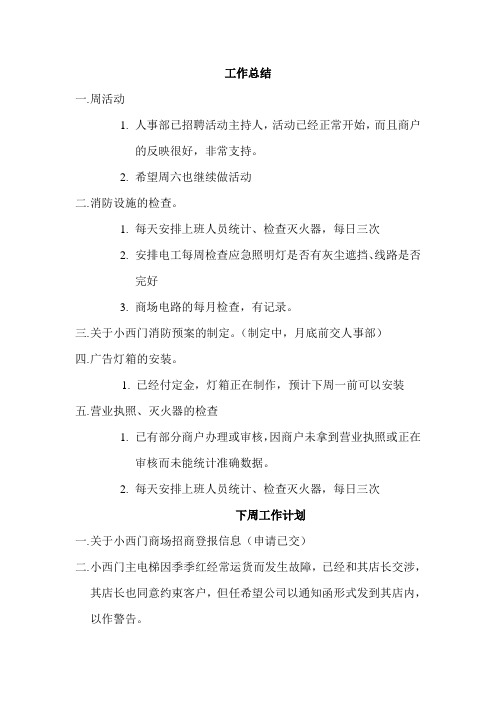 2月17日工作总结Microsoft Word 文档