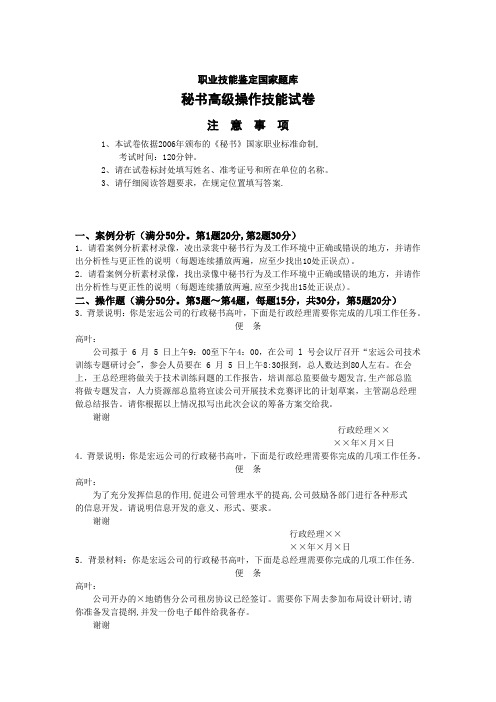 三级文秘操作技能真题(含答案)